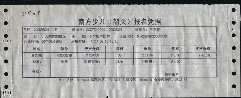 麦田培训学校管理软件细节
