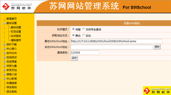 麦田培训学校管理软件细节