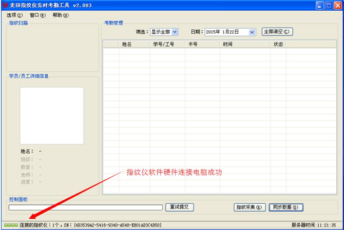 麦田培训学校管理软件细节