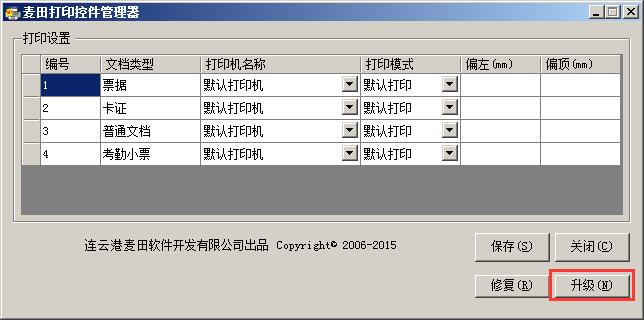 麦田培训学校管理软件细节