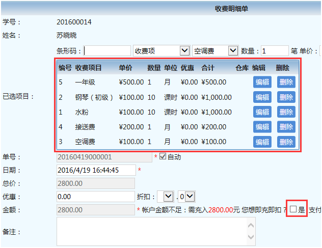 麦田培训学校管理软件细节