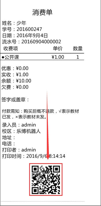 麦田培训学校管理软件细节