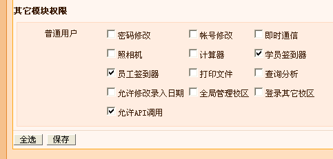 麦田培训学校管理软件细节