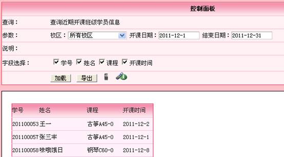 麦田培训学校管理软件细节