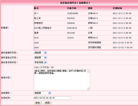 麦田培训学校管理软件细节