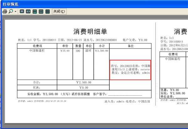 麦田培训学校管理软件细节