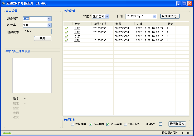 麦田培训学校管理软件细节