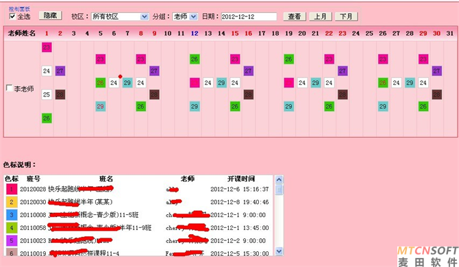 麦田培训学校管理软件细节