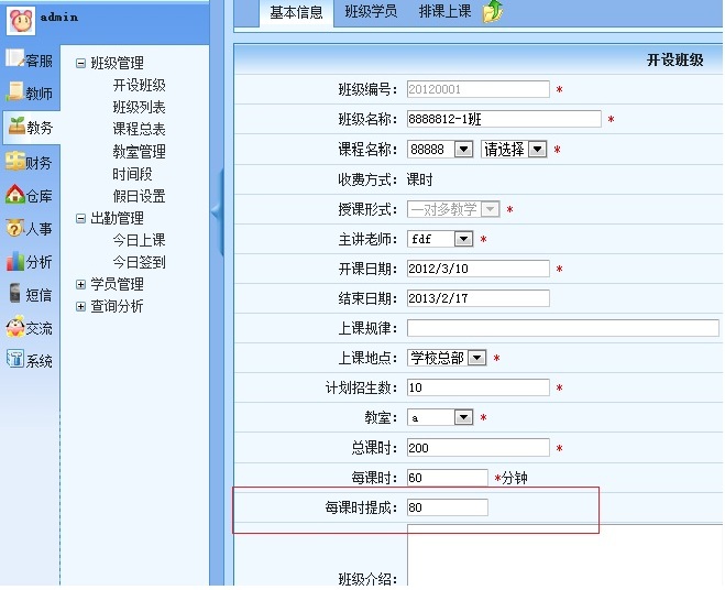 麦田培训学校管理软件细节