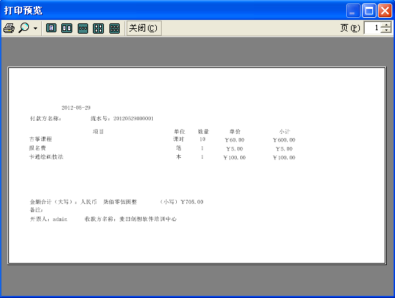 麦田培训学校管理软件细节