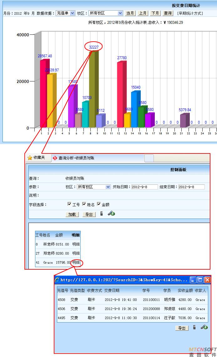 麦田培训学校管理软件细节