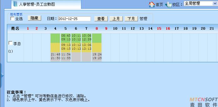 麦田培训学校管理软件细节