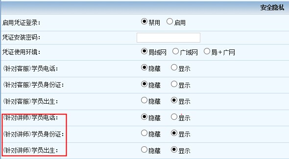 麦田培训学校管理软件细节