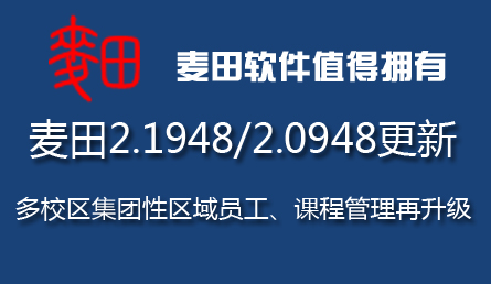 麦田培训学校管理软件细节