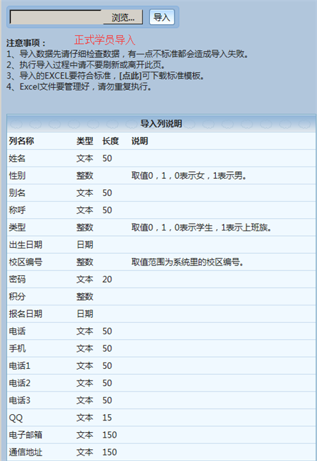 麦田培训学校管理软件细节