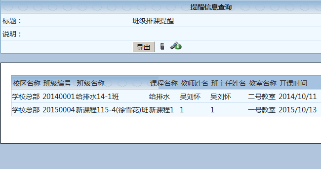 麦田培训学校管理软件细节