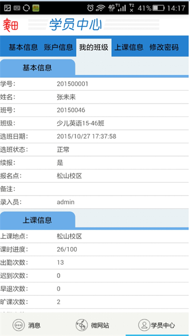 麦田培训学校管理软件细节