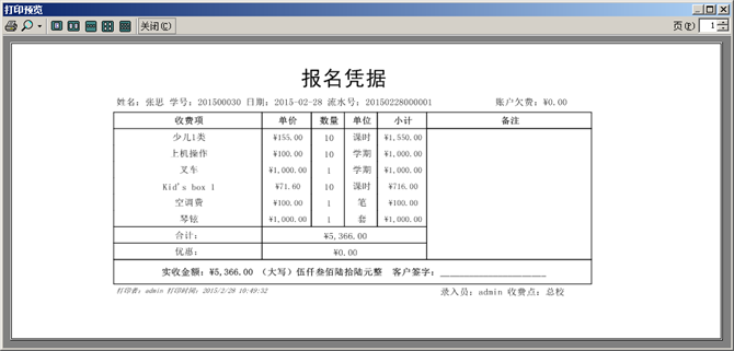 麦田培训学校管理软件细节