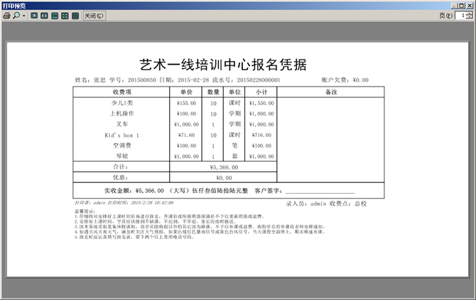 麦田培训学校管理软件细节