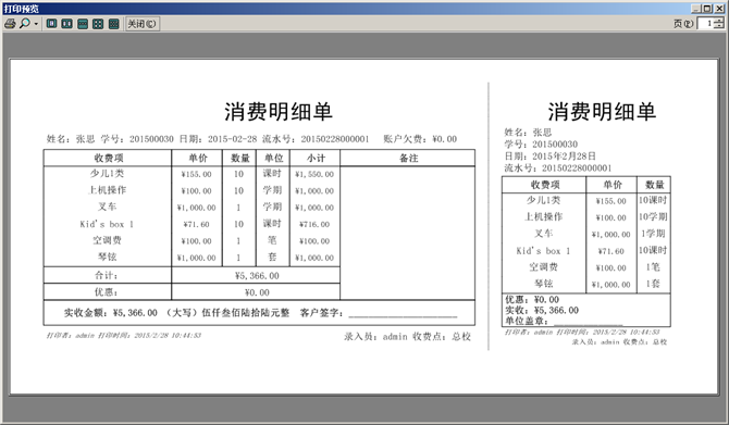 麦田培训学校管理软件细节