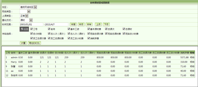 麦田培训学校管理软件细节