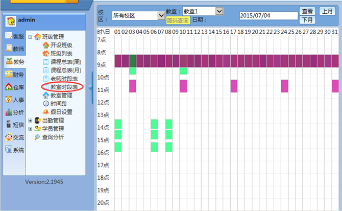 麦田培训学校管理软件细节