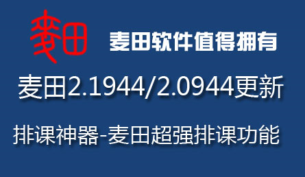 麦田培训学校管理软件细节