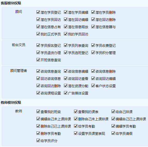 麦田培训学校管理软件细节