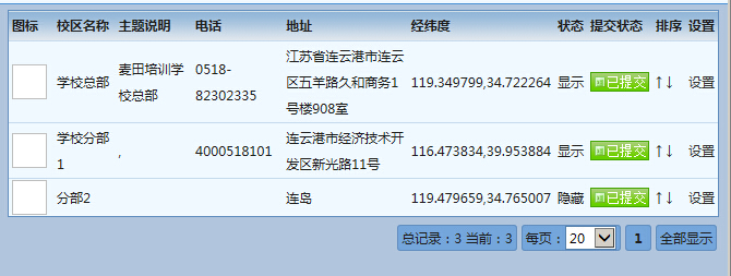 麦田培训学校管理软件细节