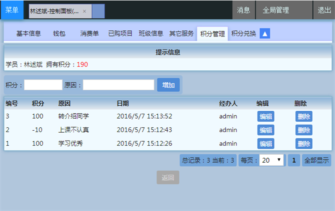 麦田培训学校管理软件细节