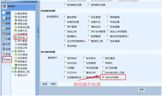 麦田培训学校管理软件细节