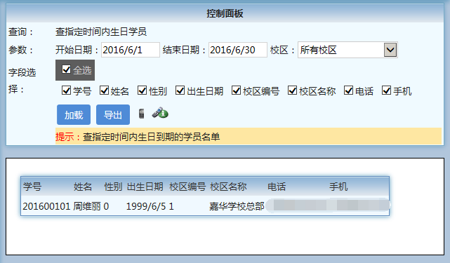 麦田培训学校管理软件细节