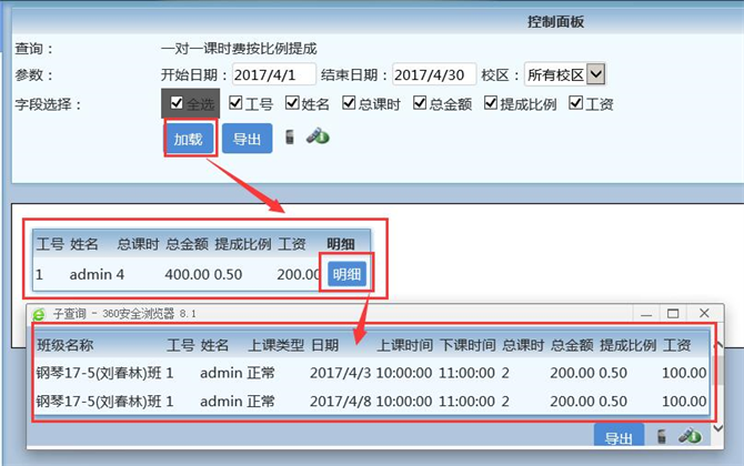 麦田培训学校管理软件细节