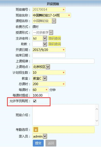 麦田培训学校管理软件细节